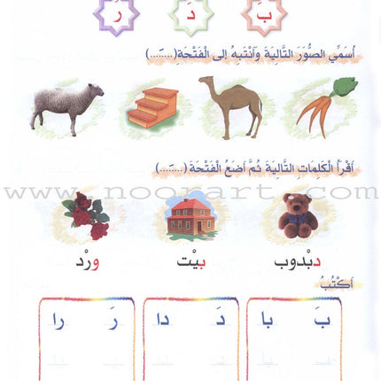 Play and Learn with Letters: Level 2 العب وتعلم مع الحروف