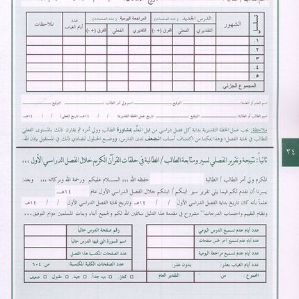 Annual guide to follow the student with An-Nawawi's Forty  & some Duaa لدليل السنوي لسير ومتابعة الطالب مع الأربعين النووية مع بعض الأذكار