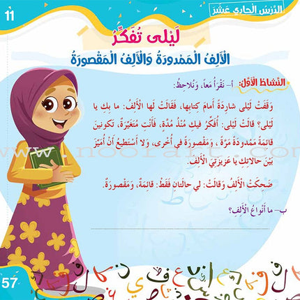 Improve Writing and Spelling Skills Series - I Am Writing Level 1 إني أكتب
