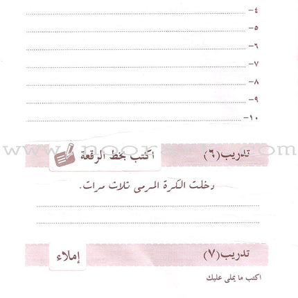 Arabic Language for Beginner Workbook: Level 9 اللغة العربية للناشئين