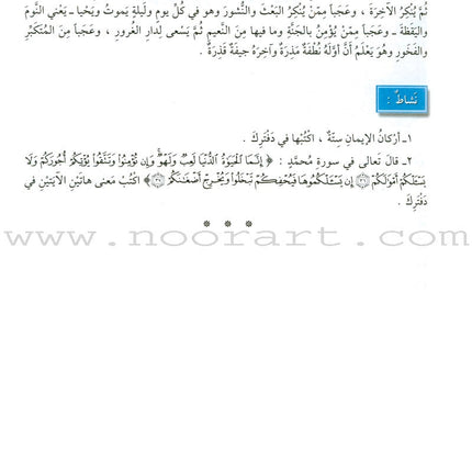 The Holy Qur'an Interpretation Series - Systematic Interpretation: Volume 1 سلسلة تفسير القراّن الكريم التفسير المنهجي