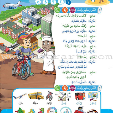 Arabic Between Our Children's Hands Teacher's Book: Level 4 العربية بين يدي أولادنا