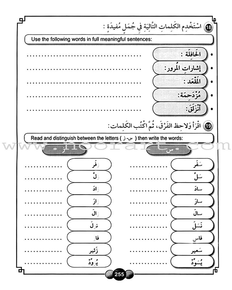 Horizons in the Arabic Language Workbook: Level 4