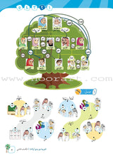 Arabic Between Our Children's Hands Textbook: Level 2 العربية بين يدي أولادنا