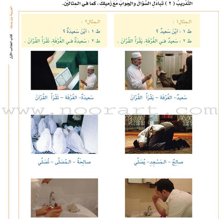 Arabic Between Your Hands Textbook: Level 1, Part 1 with online audio content العربية بين يديك