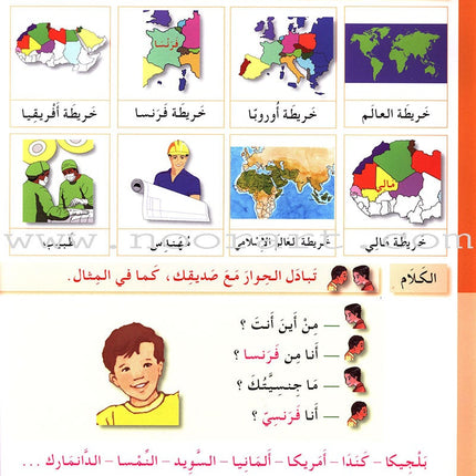 I Love the Arabic Language Textbook: Level 3 أحب اللغة العربية كتاب التلميذ