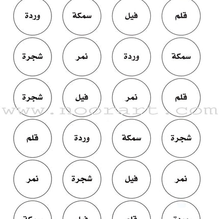 I Love Arabic Workbook: Level Pre-KG أحب العربية كتاب النشاط