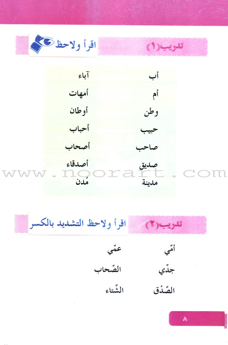 Arabic Language for Beginner Textbook: Level 4 اللغة العربية للناشئين