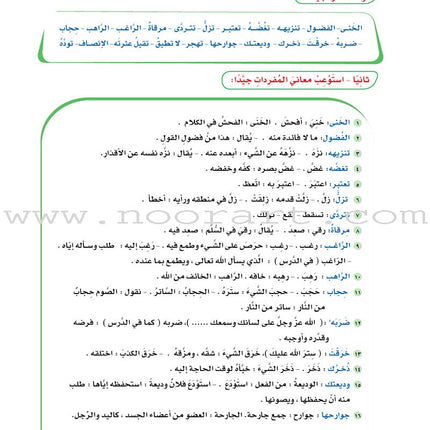 ICO Learn Arabic Textbook: Level 9, Part 2 (With Online Access Code)
