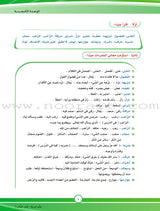 ICO Learn Arabic Textbook: Level 9, Part 2 (With Online Access Code)
