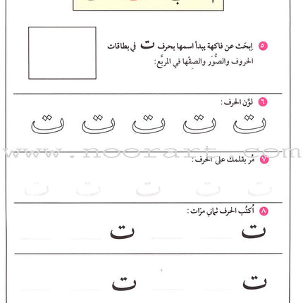 Teach Your Child Arabic - Sounds and Letters: Volume 1 علم طفلك العربية الأصوات و الحروف