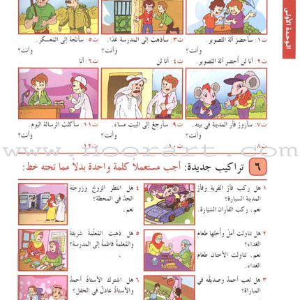 I Love Arabic Textbook: Level 3 أحب العربية كتاب التلميذ