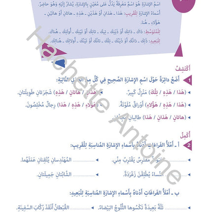 Who Can Help Me in Grammar and Dictation: Level 4 من يساعدني في القواعد والإملاء