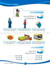 ICO Learn Arabic Textbook: Level 5, Part 2 (With Online Access Code)