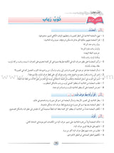 Arabic Language Friends: Teacher's Book, KG Level أصدقاء العربية