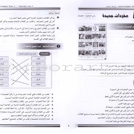 Arabic for Youth Teacher Book: Level 3 العربية للشباب دليل المعلم
