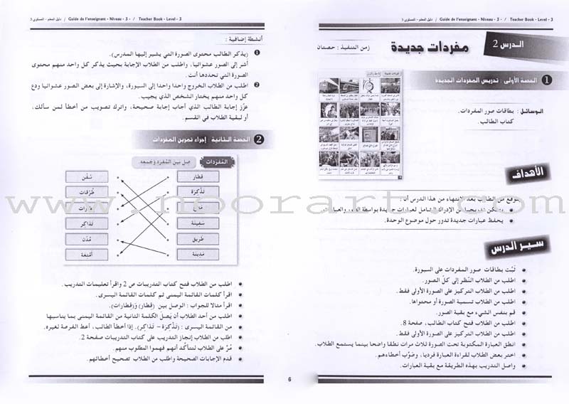 Arabic for Youth Teacher Book: Level 3 العربية للشباب دليل المعلم