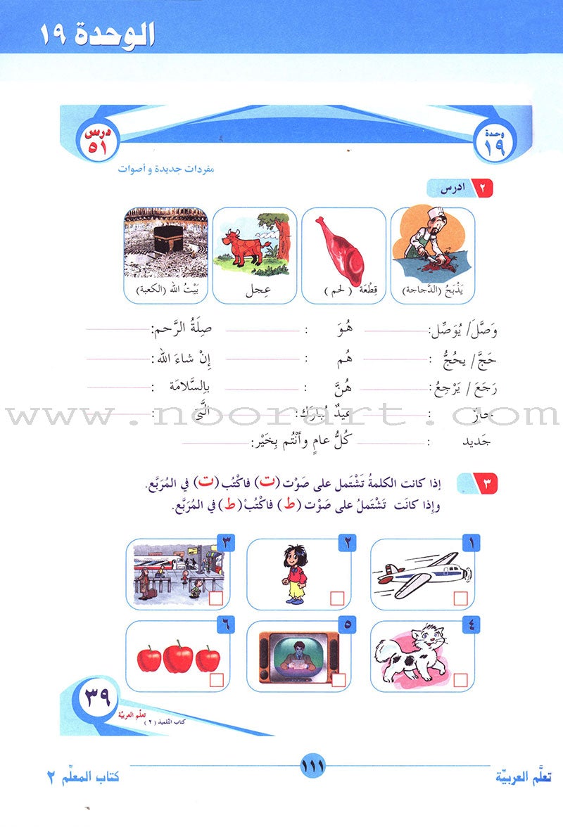 ICO Learn Arabic Teacher Guide: Level 2, Part 2 تعلم العربية