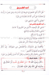 Islamic Etiquette for Young Muslims آداب إسلامية لبراعم إيمانية