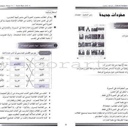 Arabic for Youth Teacher Book: level 4 العربية للشباب دليل المعلم