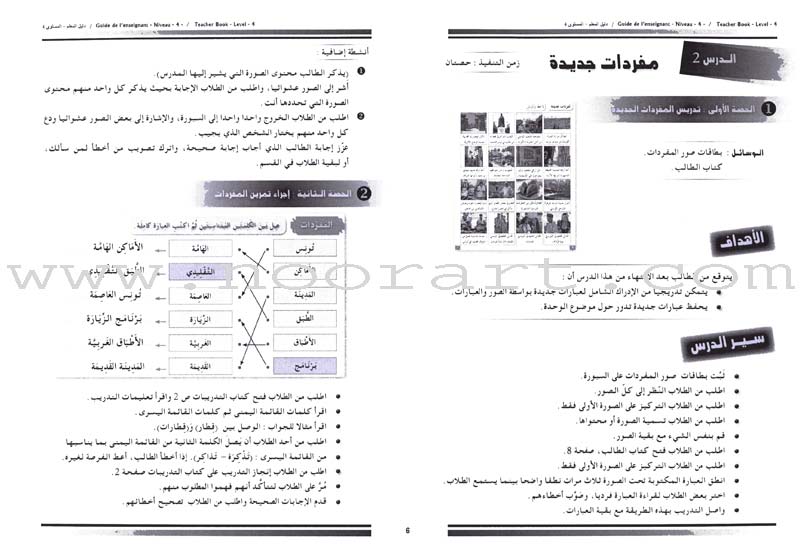 Arabic for Youth Teacher Book: level 4 العربية للشباب دليل المعلم