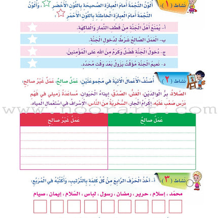 How Beautiful Is Islam! (Level 3) ما أحلى الاسلام (المستوى الثالث)