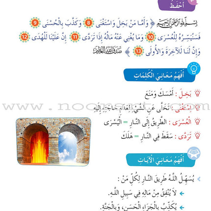 Al Amal Series - Islamic Education: (Level 4, Old Edition) سلسلة الأمل التربية الإسلامية