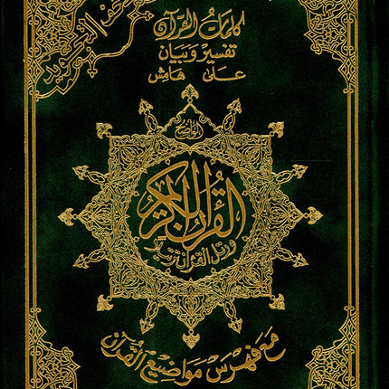 Tajweed Quran - Hardcover (Colors May Vary) مصحف التجويد - مجلد