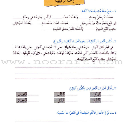 Badran Curriculum - Reading and Composition Workbook: Level 4 منهج بدران القراءة والتعبير دفتر الأعمال التطبيقية