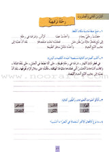 Badran Curriculum - Reading and Composition Workbook: Level 4 منهج بدران القراءة والتعبير دفتر الأعمال التطبيقية