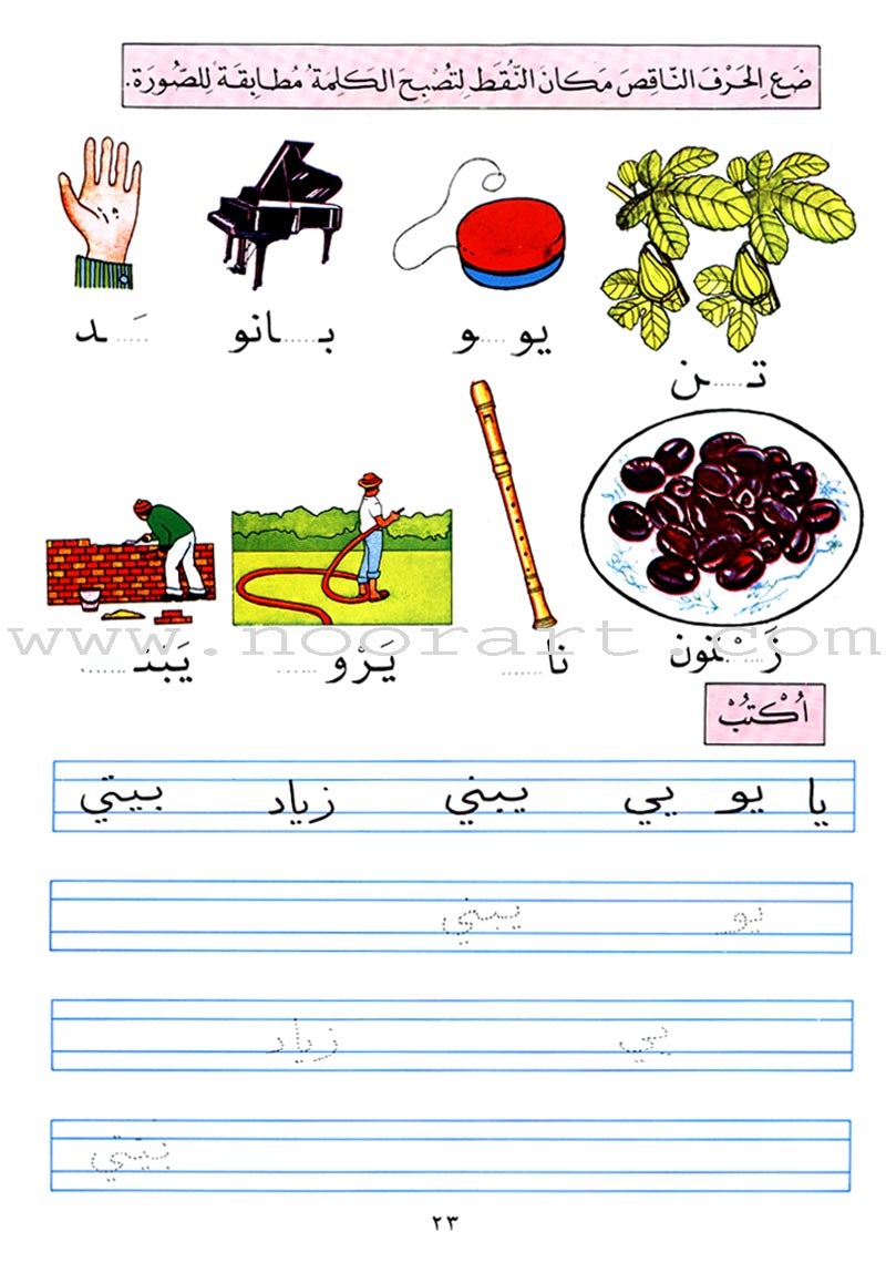 The Exciting Reading: Level 1 القراءة المشوقة
