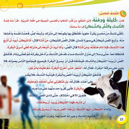 My Language is Arabic: Book 1 (Reading Skills) عربي لساني - مهارات القراءة