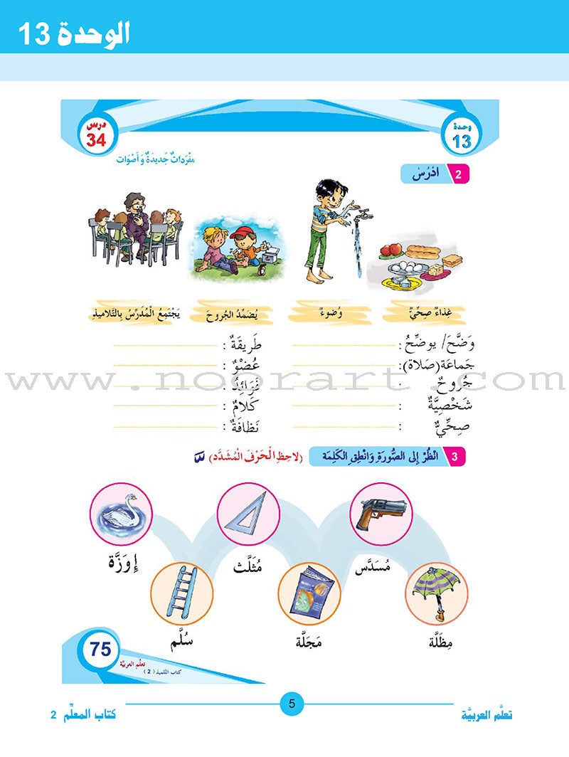ICO Learn Arabic Teacher's Book: Level 2, Part 2 (Combined Edition) تعلم العربية
