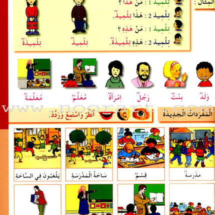 I Love The Arabic Language Textbook: Level 2