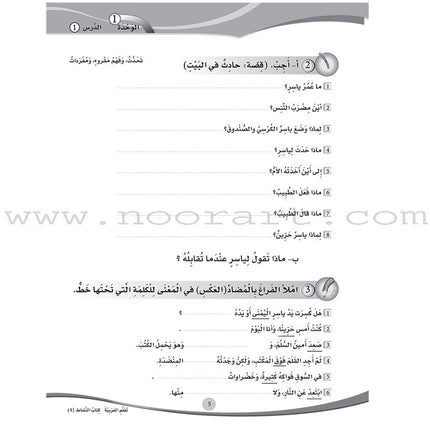 ICO Learn Arabic Teacher's Book: Level 4, Part 1 (Combined Edition) تعلم العربية - مدمج