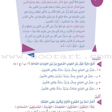 Who Can Help Me in Grammer and Dictation: Level 6 من يساعدني في القواعد والإملاء