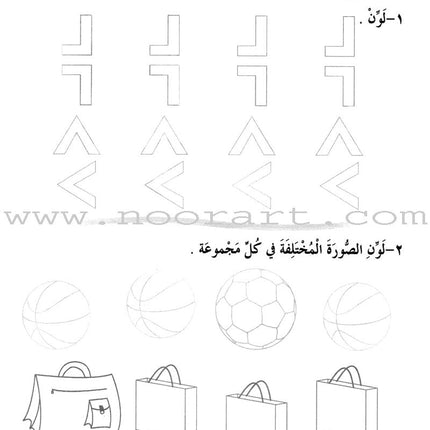 ICO Learn Arabic Workbook: Level 1, Part 1 تعلم العربية