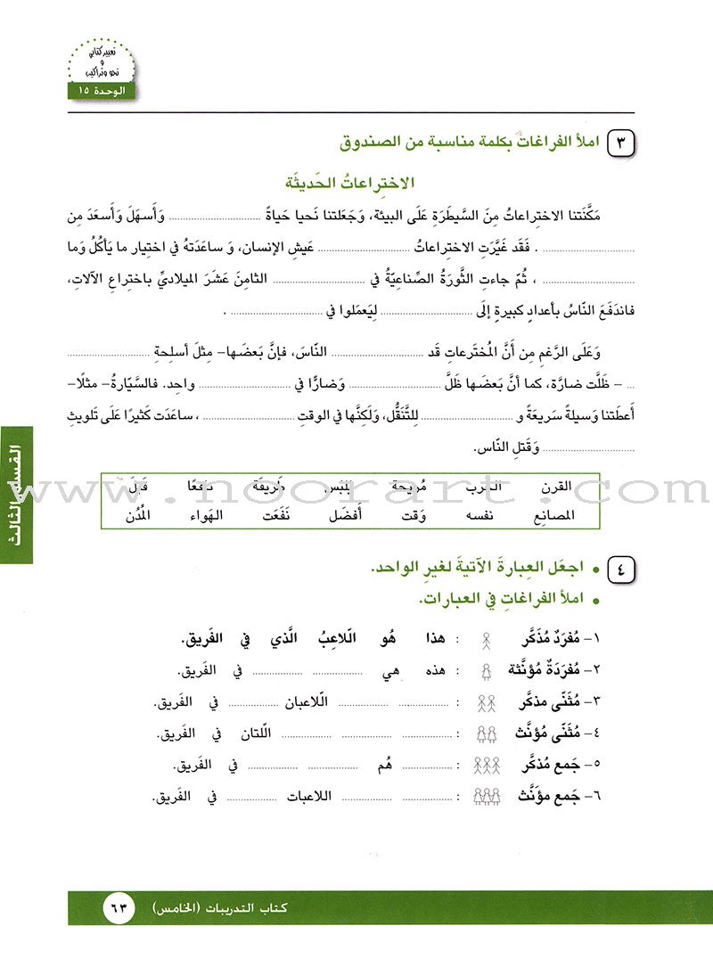 I Love Arabic Workbook: Level 5 أحب العربية