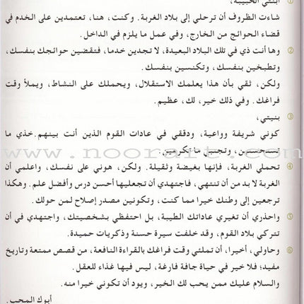 I Love and Learn the Arabic Language Workbook: Level 8