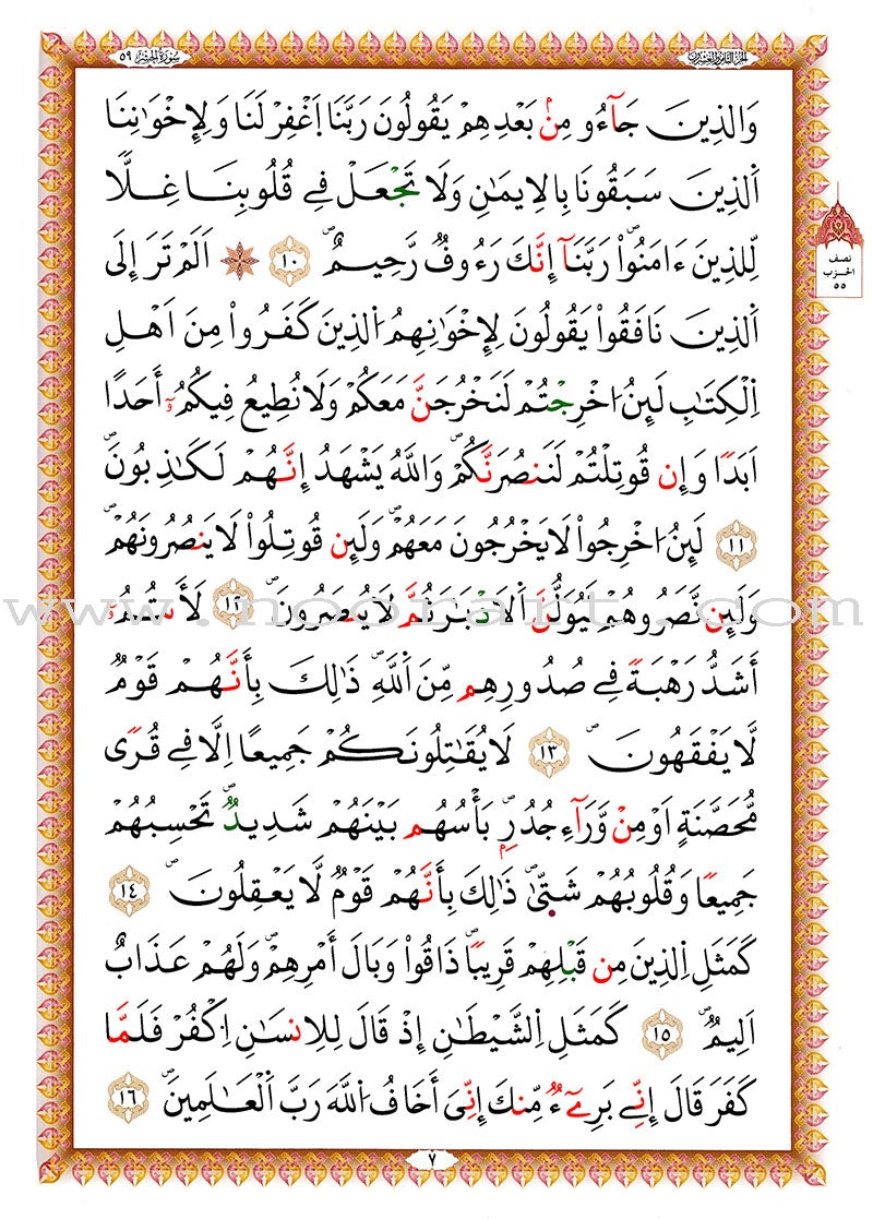 Al-Qaidah An-Noraniah: Last Tenth of the Holy Qur'an with Surat Al-Fatiha (Warsh Narration) القاعدة النورانية:العشر الاخير من الفران مع سورة الفاتحة لتعليم المبتدئين برواية ورش