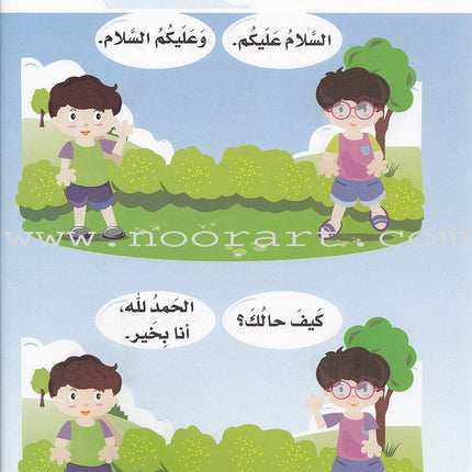 Arabic For Buds Textbook: KG1 Level (4 - 5 Years) العربية للبراعم