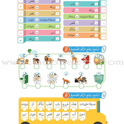 Arabic Between Our Children's Hands Textbook: Level 7 العربية بين يدي أولادنا