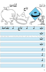 Amusing Alphabet Meadow Workbook: KG 1 مروج الألفباء المسلية