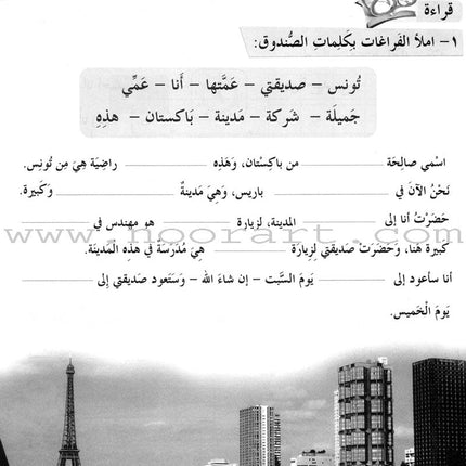 ICO Learn Arabic Workbook: Level 3, Part 1 تعلم العربية