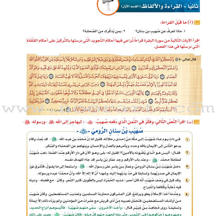 ICO Learn Arabic Textbook: Level 11, Part 2 (With Online Access Code)