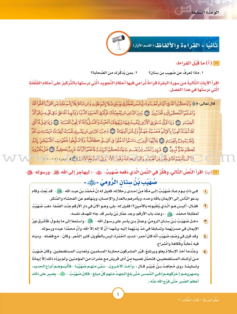 ICO Learn Arabic Textbook: Level 11, Part 2 (With Online Access Code)