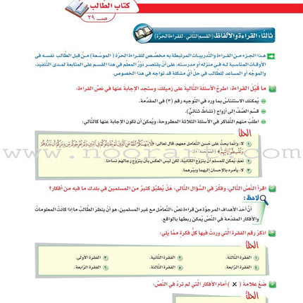 ICO Learn Arabic Teacher Guide: Level 12, Part 2 (Interactive CD-ROM) تعلم العربية