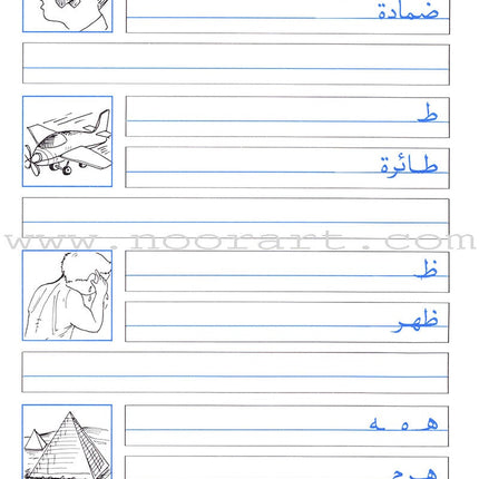 My Exciting Fonts - Al Naskh Font: Volume 4 خطوطي المشوقة خط النسخ