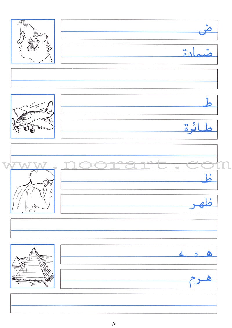 My Exciting Fonts - Al Naskh Font: Volume 4 خطوطي المشوقة خط النسخ