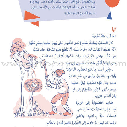 Who Can Help Me in Text Comprehension and Composition: Level 3 من يساعدني - فهم النص والتعبير